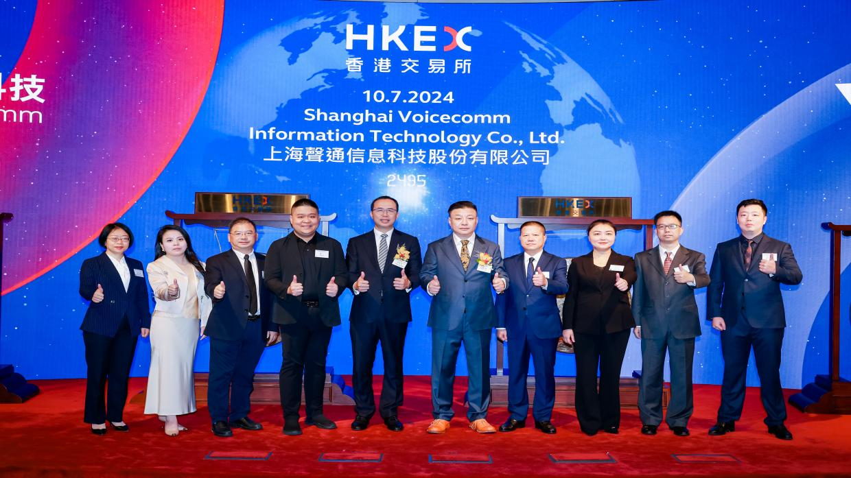 【被投企業(yè)動態(tài)】重慶環(huán)保基金投資項(xiàng)目-交互式AI第一股聲通科技港交所成功上市！